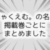 ひゃくえむ。の名言※掲載巻ごとにまとめました