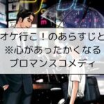 カラオケ行こ！のあらすじと感想※心があったかくなるブロマンスコメディ