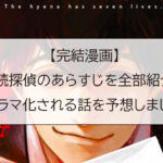 【完結漫画】相続探偵のあらすじを全部紹介！ドラマ化される話を予想しました